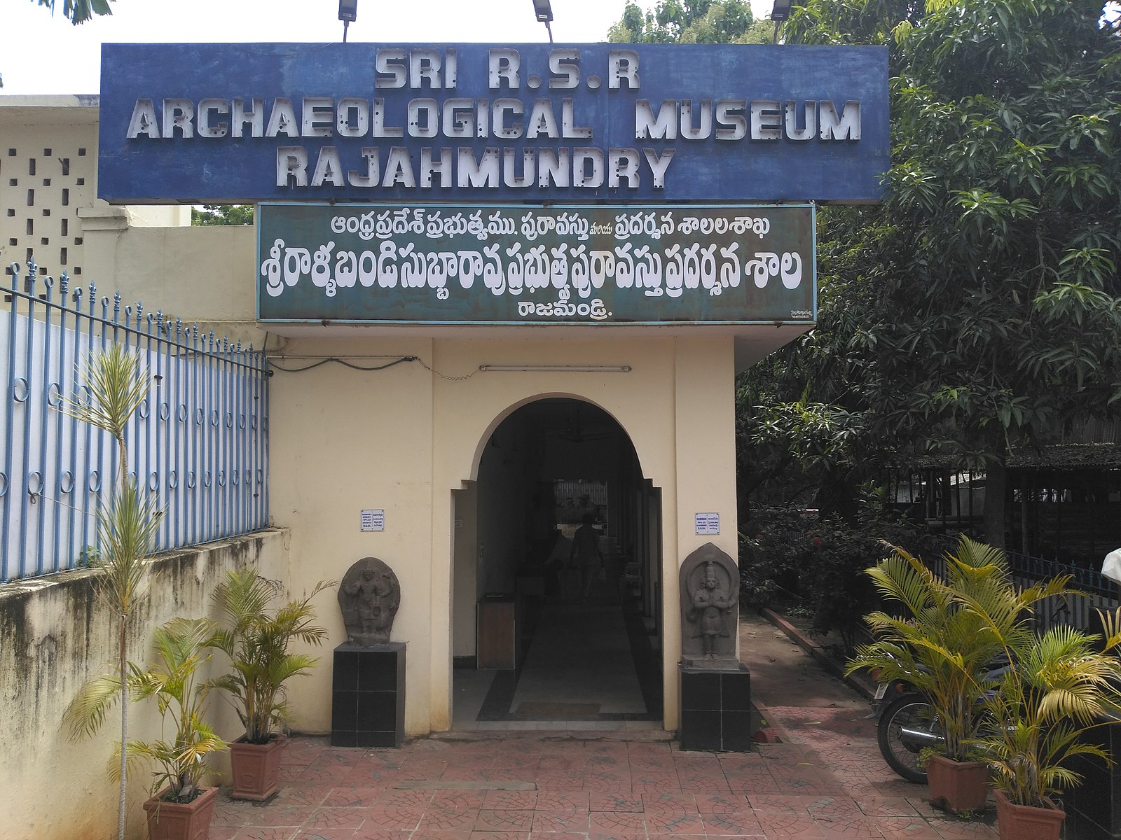 Rallabandi Subbarao Museum | Image Source: www.commons.wikimedia.org/wiki/File:Rallabandi_Subbarao_Government_Museum,_Rajamahendravaram_(1) Rallabandi Subbarao Museum